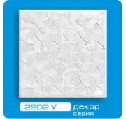 2902 ламинир Плита потол (С2005)/40-160