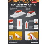 Кельма угловая «БС» 222х84мм DECOR/640-222/25шт